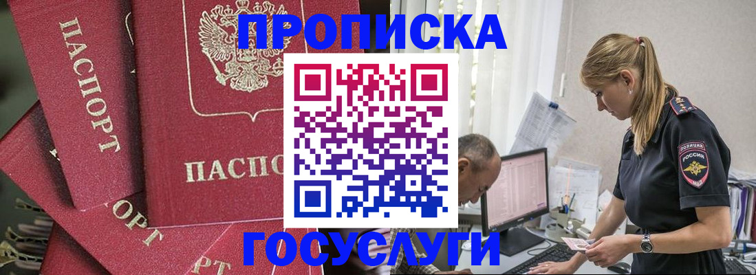 временная регистрация госуслуги в Астрахани